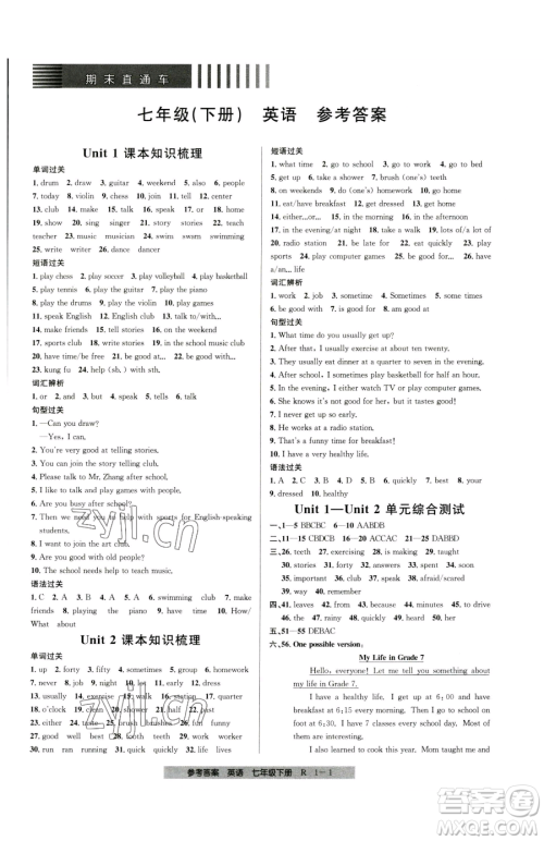 宁波出版社2023期末直通车七年级下册英语人教版参考答案