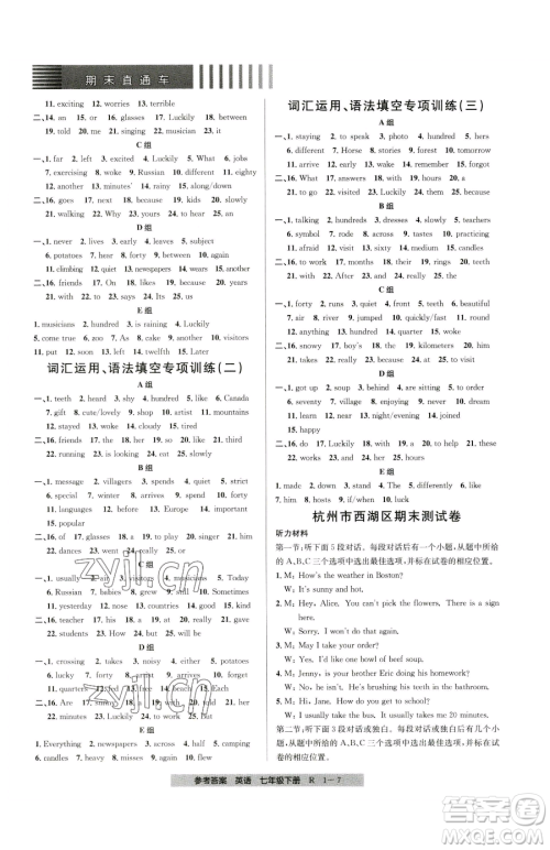 宁波出版社2023期末直通车七年级下册英语人教版参考答案