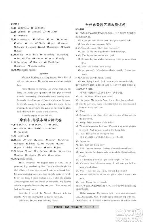 宁波出版社2023期末直通车七年级下册英语人教版参考答案 宁波出版社2023期末直通车七年级下册英语人教版参考答案