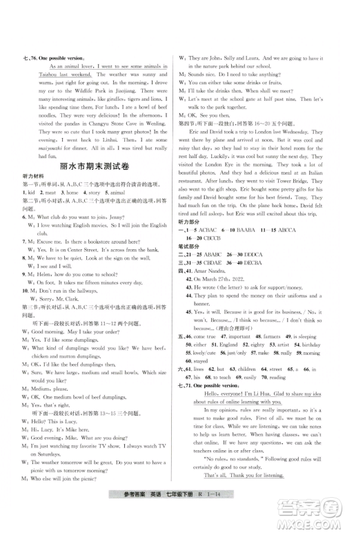 宁波出版社2023期末直通车七年级下册英语人教版参考答案 宁波出版社2023期末直通车七年级下册英语人教版参考答案