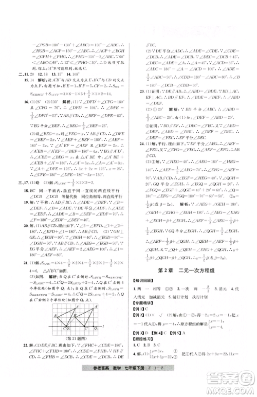 宁波出版社2023期末直通车七年级下册数学浙教版参考答案 宁波出版社2023期末直通车七年级下册数学浙教版参考答案