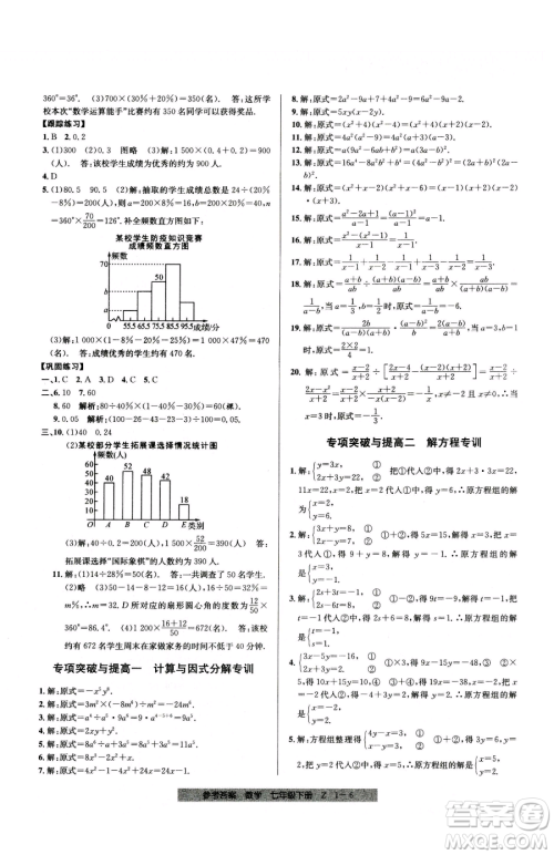 宁波出版社2023期末直通车七年级下册数学浙教版参考答案 宁波出版社2023期末直通车七年级下册数学浙教版参考答案