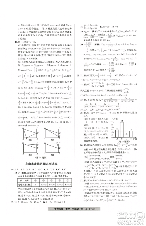 宁波出版社2023期末直通车七年级下册数学浙教版参考答案