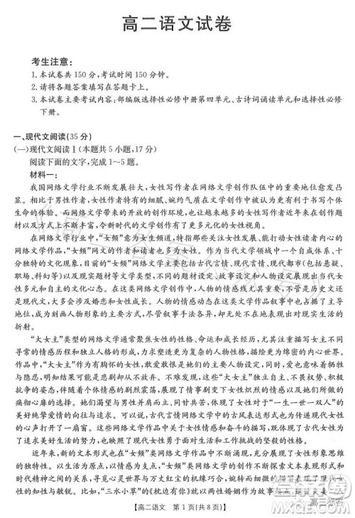 2023江西金太阳联考高二六月联考语文试卷答案