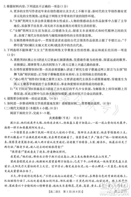 2023江西金太阳联考高二六月联考语文试卷答案