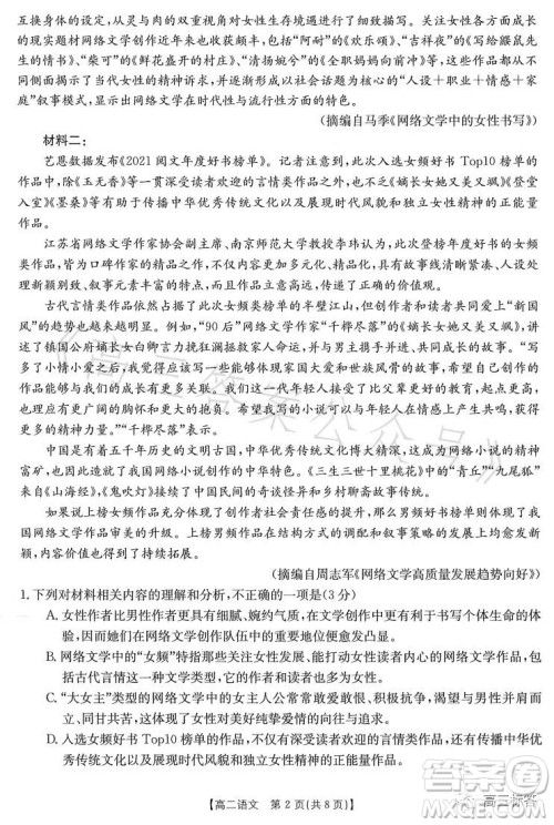 2023江西金太阳联考高二六月联考语文试卷答案