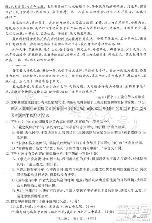 2023江西金太阳联考高二六月联考语文试卷答案