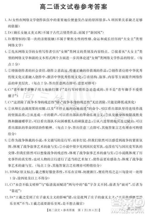 2023江西金太阳联考高二六月联考语文试卷答案