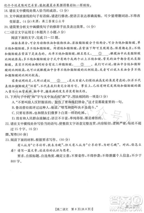 2023江西金太阳联考高二六月联考语文试卷答案