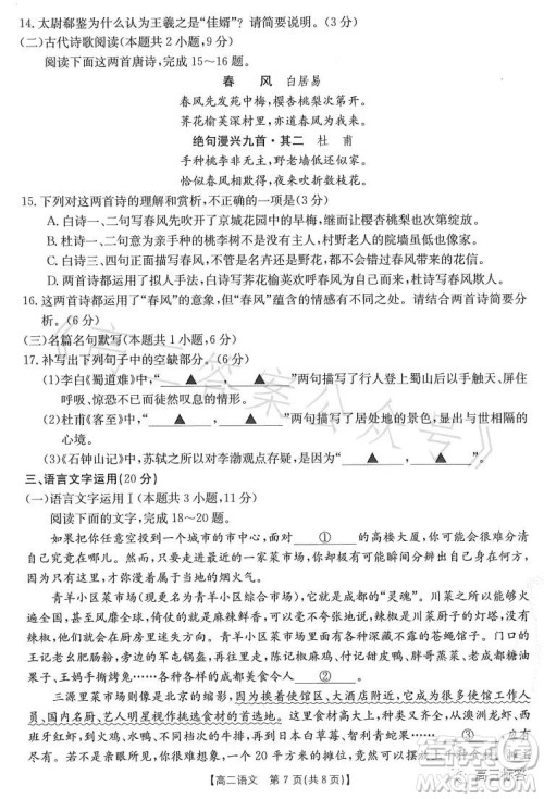 2023江西金太阳联考高二六月联考语文试卷答案