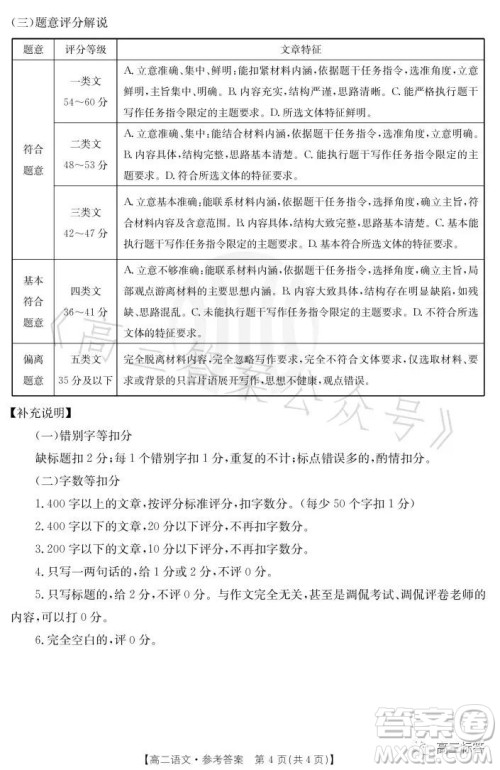 2023江西金太阳联考高二六月联考语文试卷答案