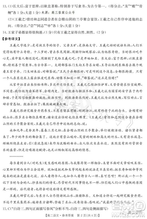 2023江西金太阳联考高二六月联考语文试卷答案