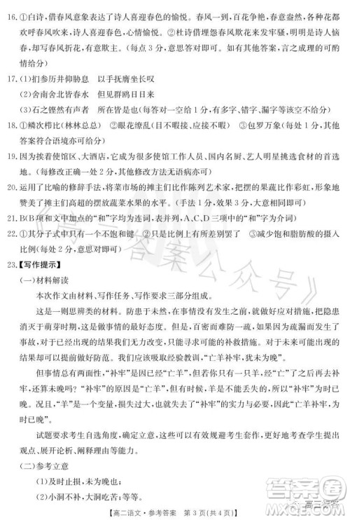 2023江西金太阳联考高二六月联考语文试卷答案