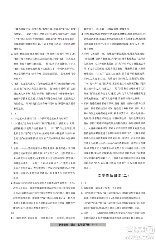 宁波出版社2023期末直通车七年级下册语文人教版参考答案
