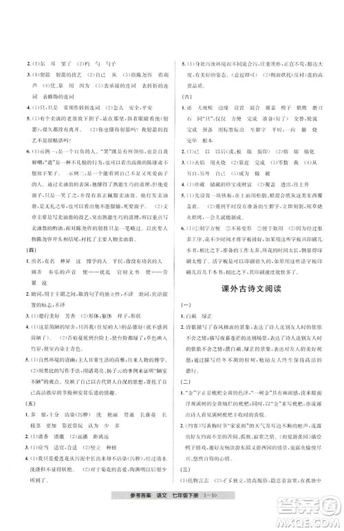 宁波出版社2023期末直通车七年级下册语文人教版参考答案 宁波出版社2023期末直通车七年级下册语文人教版参考答案