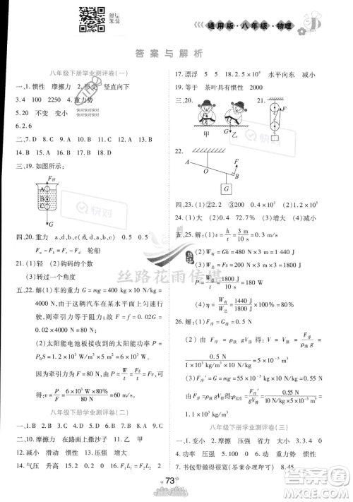 阳光出版社2023假日时光暑假作业八年级物理教科版参考答案