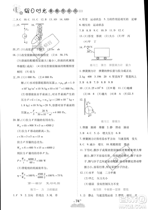 阳光出版社2023假日时光暑假作业八年级物理教科版参考答案