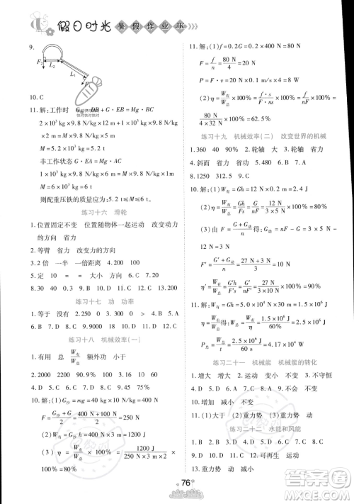 阳光出版社2023假日时光暑假作业八年级物理教科版参考答案