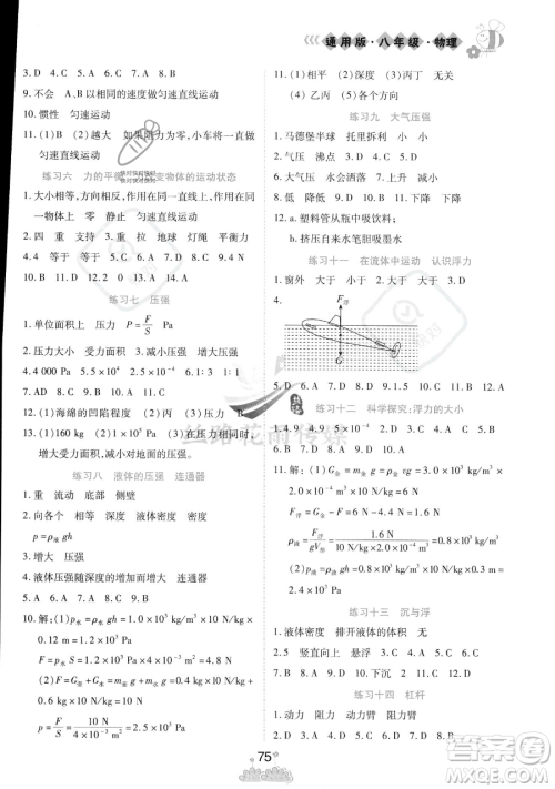 阳光出版社2023假日时光暑假作业八年级物理教科版参考答案