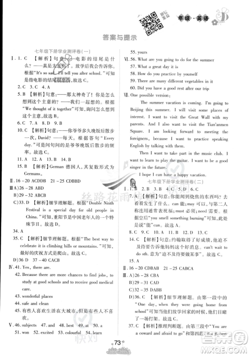 阳光出版社2023假日时光暑假作业七年级英语冀教版参考答案