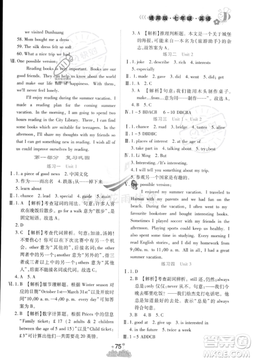 阳光出版社2023假日时光暑假作业七年级英语冀教版参考答案