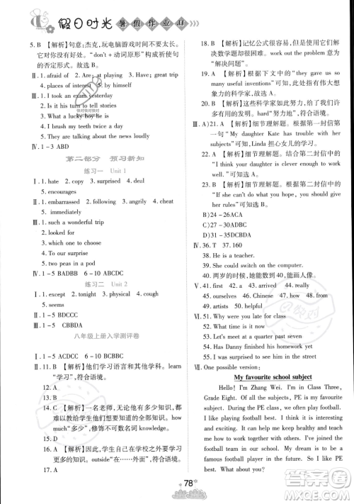 阳光出版社2023假日时光暑假作业七年级英语冀教版参考答案