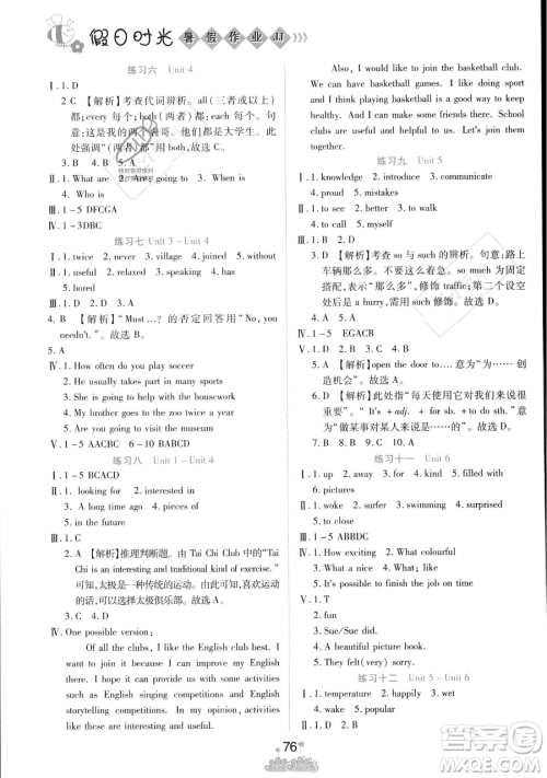 阳光出版社2023假日时光暑假作业七年级英语冀教版参考答案