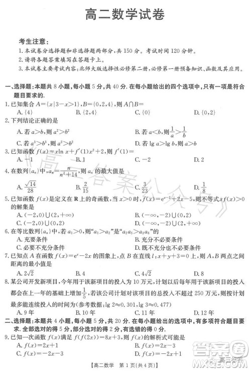 2023江西金太阳联考高二6月联考数学试卷答案