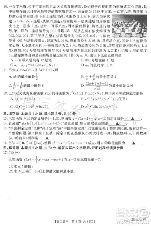2023江西金太阳联考高二6月联考数学试卷答案