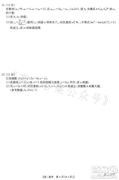 2023江西金太阳联考高二6月联考数学试卷答案