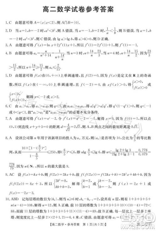 2023江西金太阳联考高二6月联考数学试卷答案