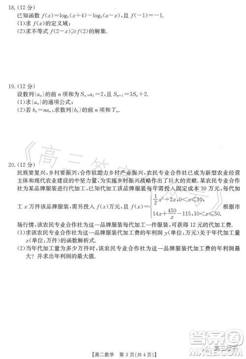2023江西金太阳联考高二6月联考数学试卷答案