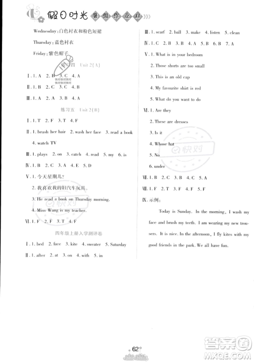 阳光出版社2023假日时光暑假作业三年级英语冀教版参考答案