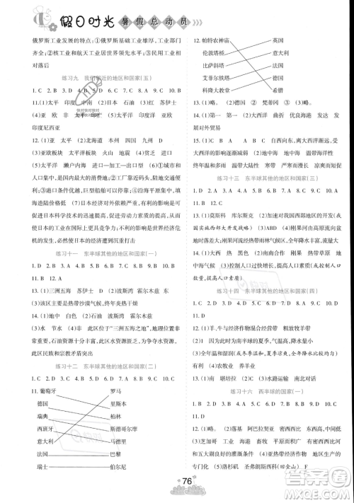 阳光出版社2023假日时光暑假总动员七年级地理通用版参考答案