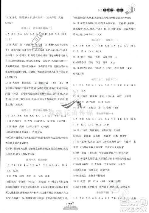 阳光出版社2023假日时光暑假总动员七年级地理通用版参考答案