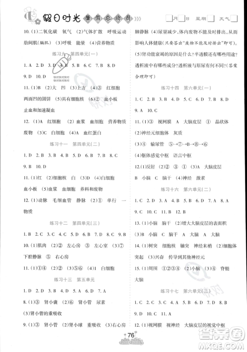 阳光出版社2023假日时光暑假总动员七年级生物通用版参考答案