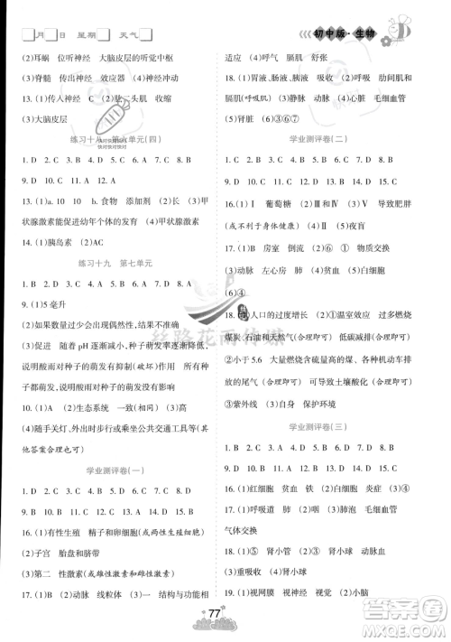 阳光出版社2023假日时光暑假总动员七年级生物通用版参考答案