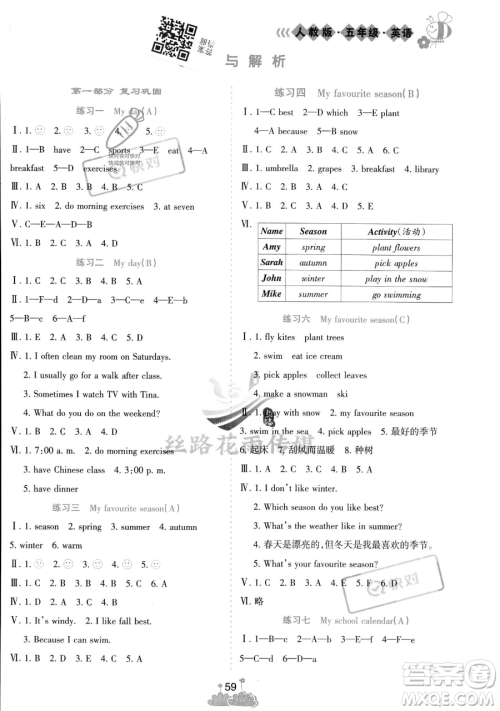 阳光出版社2023假日时光暑假作业五年级英语人教PEP版参考答案