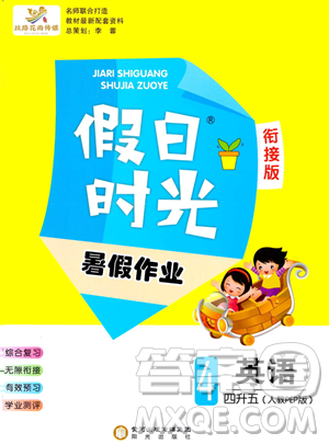 阳光出版社2023假日时光暑假作业四年级英语人教PEP版参考答案 阳光出版社2023假日时光暑假作业四年级英语人教PEP版参考答案