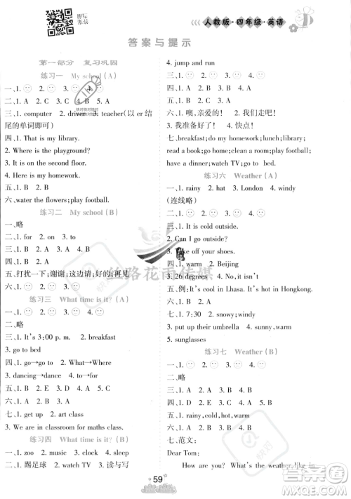 阳光出版社2023假日时光暑假作业四年级英语人教PEP版参考答案 阳光出版社2023假日时光暑假作业四年级英语人教PEP版参考答案