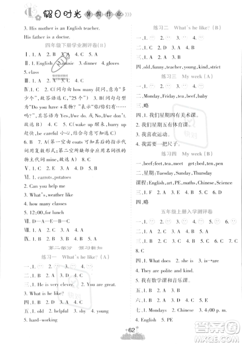 阳光出版社2023假日时光暑假作业四年级英语人教PEP版参考答案 阳光出版社2023假日时光暑假作业四年级英语人教PEP版参考答案