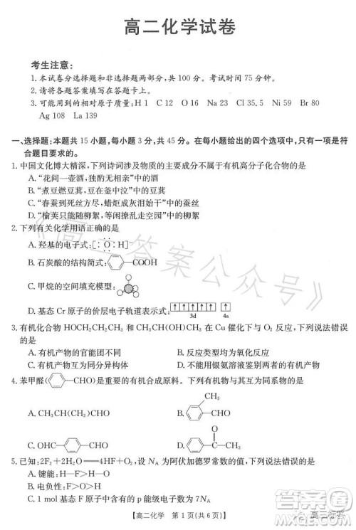 2023金太阳联考高二6月联考化学试卷答案 2023金太阳联考高二6月联考化学试卷答案