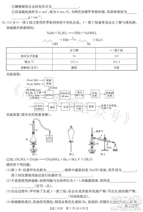 2023金太阳联考高二6月联考化学试卷答案 2023金太阳联考高二6月联考化学试卷答案
