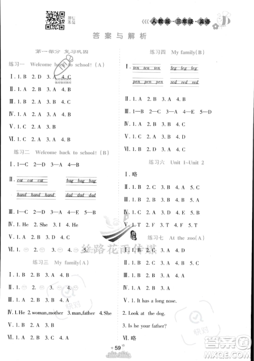 阳光出版社2023假日时光暑假作业三年级英语人教PEP版参考答案