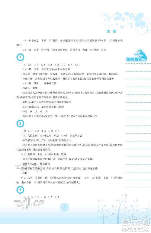 安徽教育出版社2023暑假生活七年级地理湘教版参考答案 安徽教育出版社2023暑假生活七年级地理湘教版参考答案