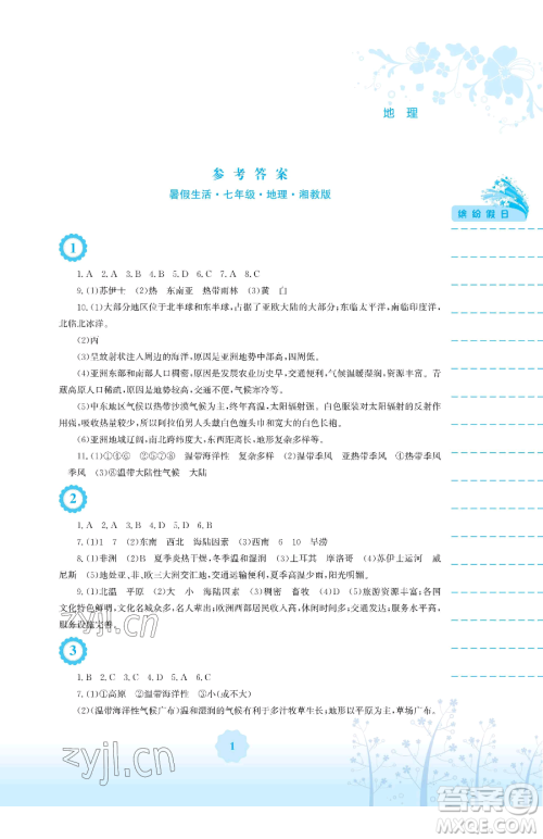 安徽教育出版社2023暑假生活七年级地理湘教版参考答案 安徽教育出版社2023暑假生活七年级地理湘教版参考答案