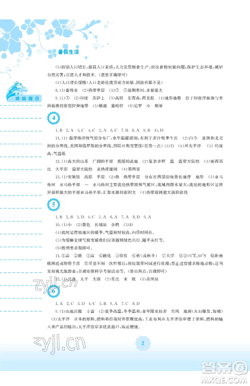 安徽教育出版社2023暑假生活七年级地理湘教版参考答案 安徽教育出版社2023暑假生活七年级地理湘教版参考答案