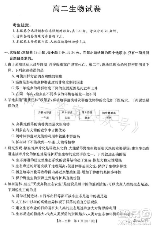 2023江西金太阳联考高二6月联考生物学试卷答案