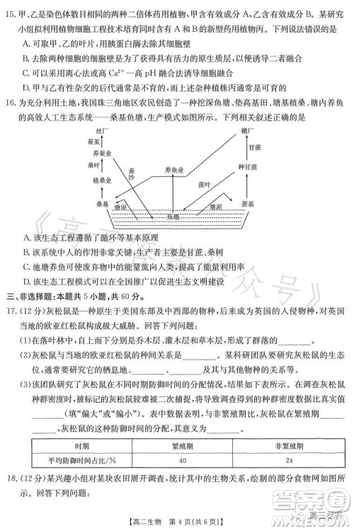 2023江西金太阳联考高二6月联考生物学试卷答案