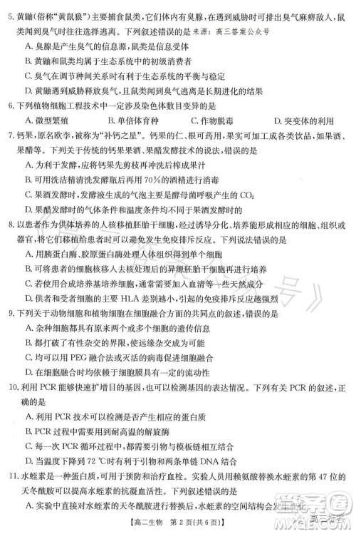 2023江西金太阳联考高二6月联考生物学试卷答案
